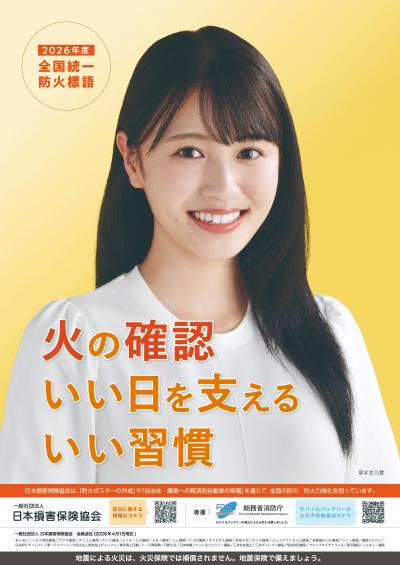 2026年度ポスター