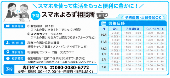 開催日時のお知らせ