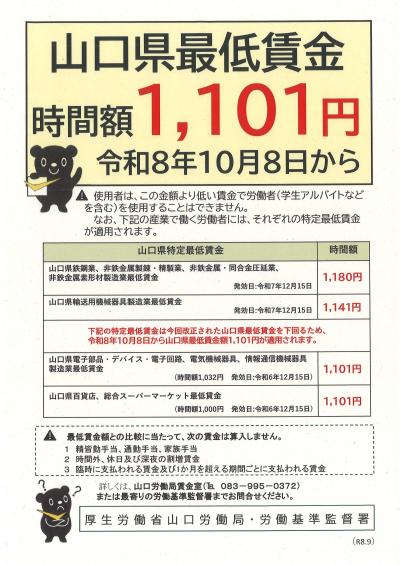 山口県最低賃金