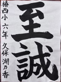 至誠