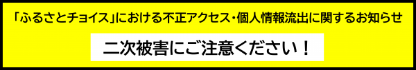 注意喚起バナー