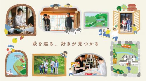 萩まちじゅう博覧会