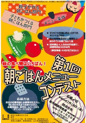 H26朝ごはんメニューコンテストポスター