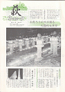 萩ネットワーク 1995年9月 第5号