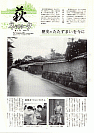 萩ネットワーク 1995年5月 第3号