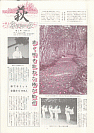 萩ネットワーク　1995年3月　第2号