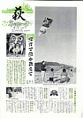 萩ネットワーク 1995年1月 第1号