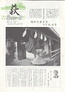 萩ネットワーク 1996年1月 第7号