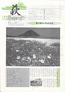 萩ネットワーク 1997年5月 第15号