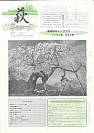 萩ネットワーク 1997年3月 第14号