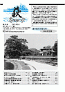 萩ネットワーク 2002年5月 第45号