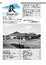 萩ネットワーク 2003年11月 第54号