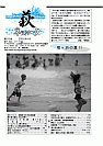 萩ネットワーク 2003年9月 第53号