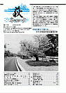 萩ネットワーク 2003年5月 第51号