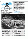 萩ネットワーク 2004年9月 第59号