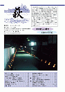 萩ネットワーク 2005年11月 第66号