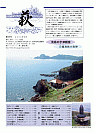 萩ネットワーク 2005年9月 第65号