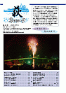 萩ネットワーク　2005年7月　第64号