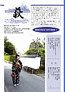 萩ネットワーク 2006年11月 第72号