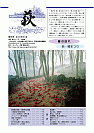 萩ネットワーク 2006年3月 第68号