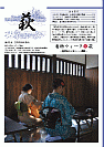 萩ネットワーク 2008年09月 第83号