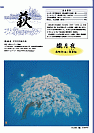 萩ネットワーク 2009年03月 第86号