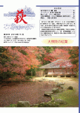 萩ネットワーク 2010年11月 第96号