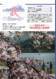 萩ネットワーク 2010年03月 第92号