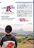 萩ネットワーク 2011年09月 第101号