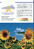 萩ネットワーク 2011年07月 第100号