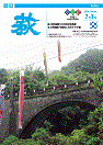 市報 萩 表紙