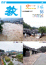 市報 萩 表紙
