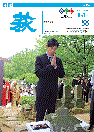市報 萩 表紙