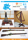 市報 萩 表紙