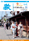 市報 萩 表紙