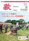 市報 萩 表紙