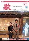 市報 萩 表紙