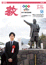 市報 萩 表紙