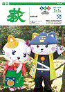 市報 萩 表紙