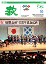 市報 萩 表紙