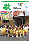 市報 萩 表紙