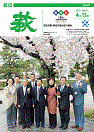 市報 萩 表紙
