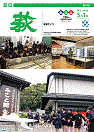 市報 萩 表紙