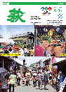 市報 萩 表紙