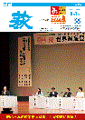 市報 萩 表紙