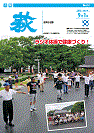 市報 萩 表紙