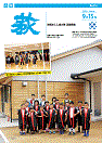 市報 萩 表紙