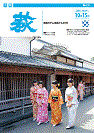 市報 萩 表紙