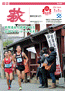 市報 萩 表紙