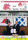市報 萩 表紙